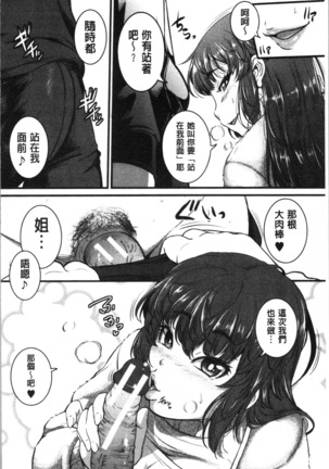 Keiren Love Piston - Onee-san wa Hentai Omocha | 痙攣愛慾活塞運動 大姊姊她是變態玩具 Page #86