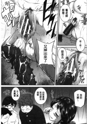 Keiren Love Piston - Onee-san wa Hentai Omocha | 痙攣愛慾活塞運動 大姊姊她是變態玩具 Page #117