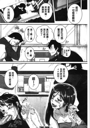 Keiren Love Piston - Onee-san wa Hentai Omocha | 痙攣愛慾活塞運動 大姊姊她是變態玩具 Page #34