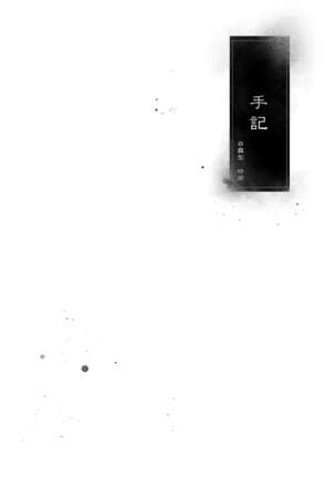 Hishokan Shigure Page #108