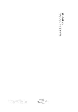 Hishokan Shigure Page #75