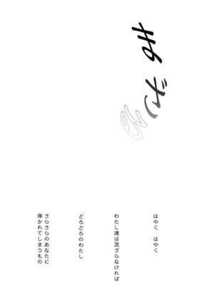 Hishokan Shigure Page #99