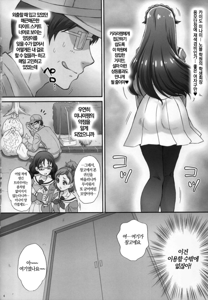 Ningyohime to Moyaritai! | 인어공주와 하고싶엇!