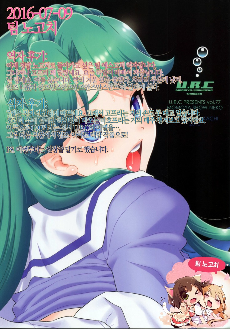 Ningyohime to Moyaritai! | 인어공주와 하고싶엇!