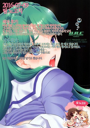 Ningyohime to Moyaritai! | 인어공주와 하고싶엇! Page #35