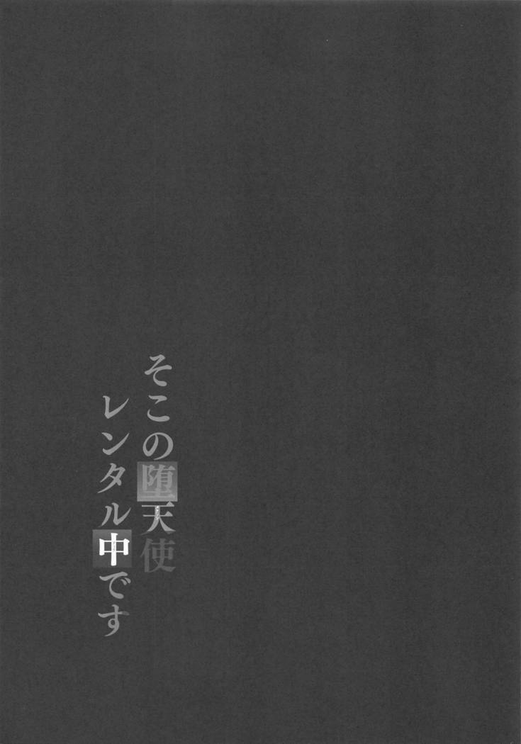 Soko no Datenshi Rental-chuu desu