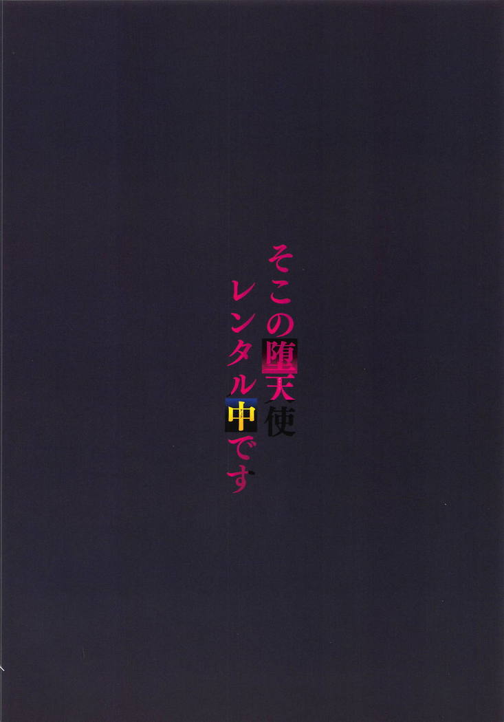 Soko no Datenshi Rental-chuu desu