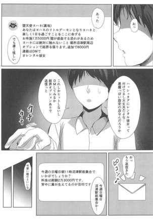 Soko no Datenshi Rental-chuu desu - Page 6