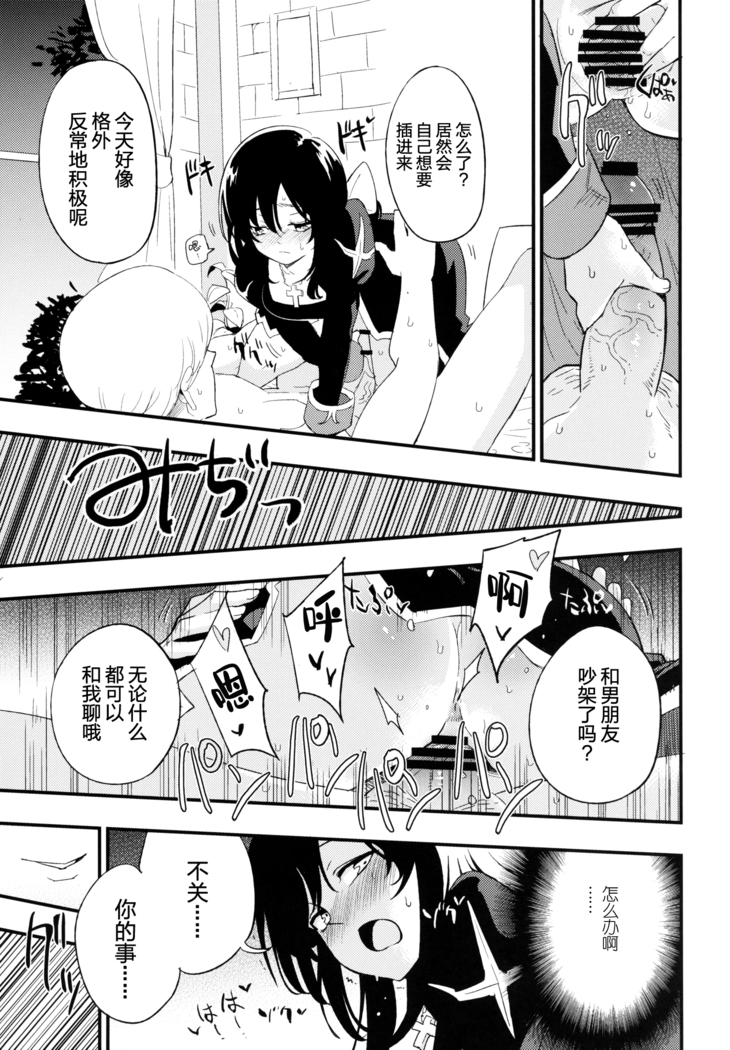 AcoPri Monogatari 2