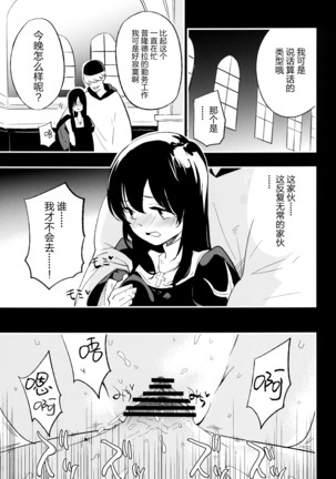AcoPri Monogatari 2 Page #13