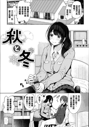 Kimi to Naka Yoshi | 要和你相親相愛 Page #70