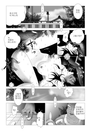 Kinmitsu ~Kan Page #21