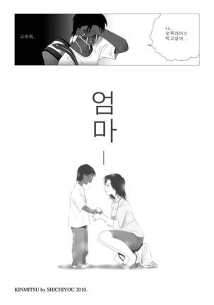 Kinmitsu ~Kan Page #33