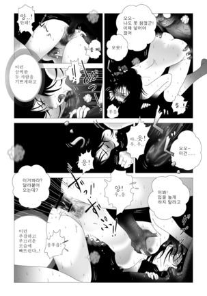 Kinmitsu ~Kan Page #16