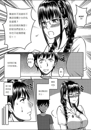 My Sister...2 繁體中文化 Page #6
