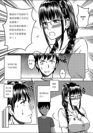 My Sister...2 繁體中文化 - Page 6