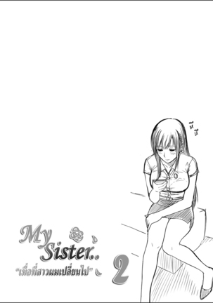 My Sister...2 繁體中文化 Page #3