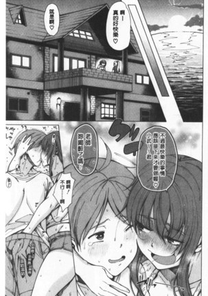 Dosukebe Kyousitu | 超好色的教室 - Page 105