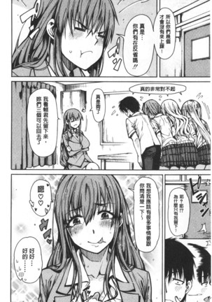 Dosukebe Kyousitu | 超好色的教室 - Page 82