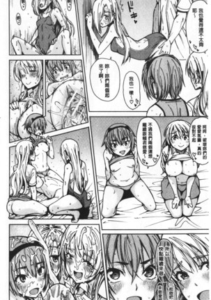 Dosukebe Kyousitu | 超好色的教室 - Page 80