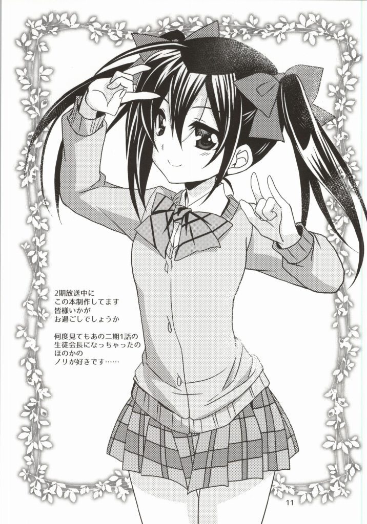 Tokubetsu na Oyatsu