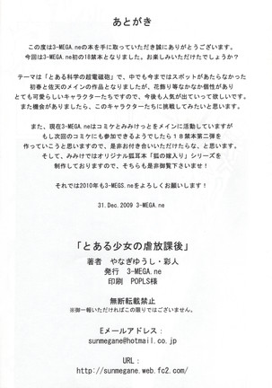 Toaru Shoujo no Nue Houkago - Page 24