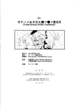 Gachihame Okigae Mesu Manko Henka B Page #22