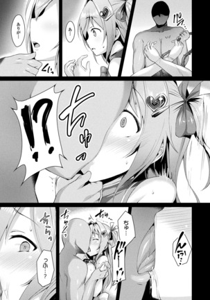 Aisei Tenshi Love Mary Ch.1 Page #17