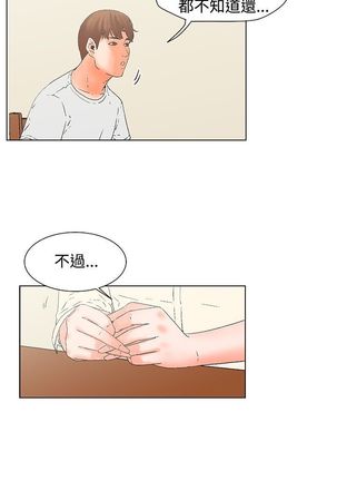 朋友的妻子：有妳在的家 - Page 34