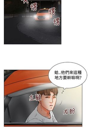 朋友的妻子：有妳在的家 - Page 18