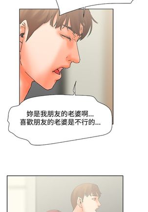 朋友的妻子：有妳在的家 - Page 37