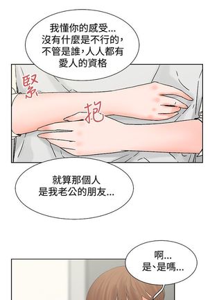 朋友的妻子：有妳在的家 - Page 38