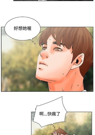 朋友的妻子：有妳在的家 - Page 10