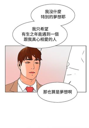 朋友的妻子：有妳在的家 - Page 6