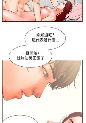 朋友的妻子：有妳在的家 - Page 49