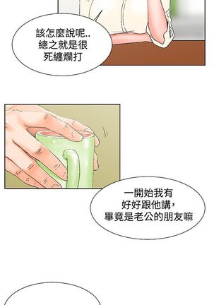 朋友的妻子：有妳在的家 Page #33