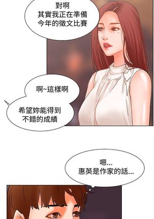 朋友的妻子：有妳在的家 - Page 3