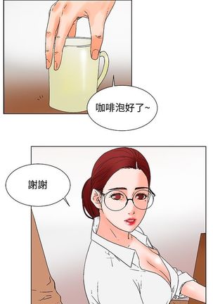 朋友的妻子：有妳在的家 - Page 4