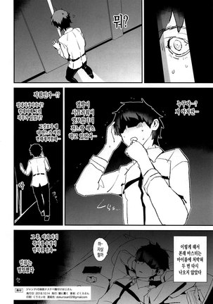 Jeanne VS Saimin Dosukebe Tanetsuke Oji-san - Page 19