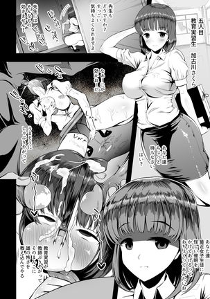 Kirai na Otoko ni Saimin Appli o Kakerareru Musume-tachi - Page 12