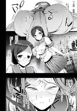 Kirai na Otoko ni Saimin Appli o Kakerareru Musume-tachi - Page 3