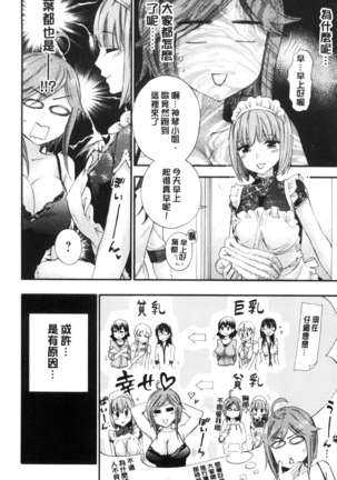 絶対★は～れむQUEENS（chinese） - Page 116