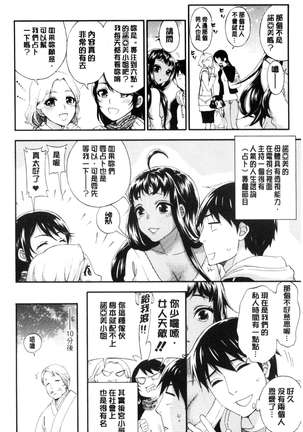 絶対★は～れむQUEENS（chinese） Page #92