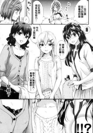 絶対★は～れむQUEENS（chinese） Page #115