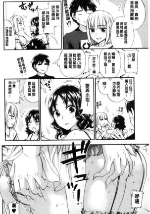 絶対★は～れむQUEENS（chinese） Page #138