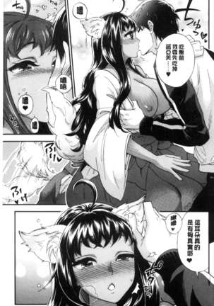 絶対★は～れむQUEENS（chinese） - Page 99