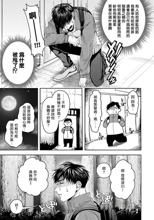 Haga-kun wa Kamaretai | 羽贺君想要被咬 Ch. 1-5 Page #150