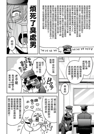 Haga-kun wa Kamaretai | 羽贺君想要被咬 Ch. 1-5 Page #81
