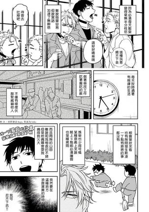 Haga-kun wa Kamaretai | 羽贺君想要被咬 Ch. 1-5 Page #8