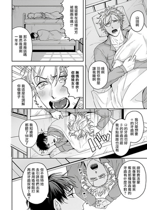 Haga-kun wa Kamaretai | 羽贺君想要被咬 Ch. 1-5 Page #9